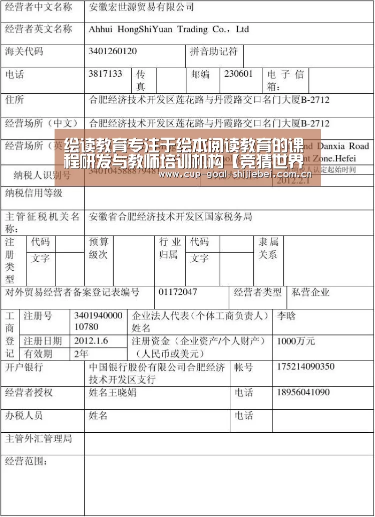 绘读教育专注于绘本阅读教育的课程研发与教师培训机构【竞猜世界杯】(图1) 世界杯竞猜平台