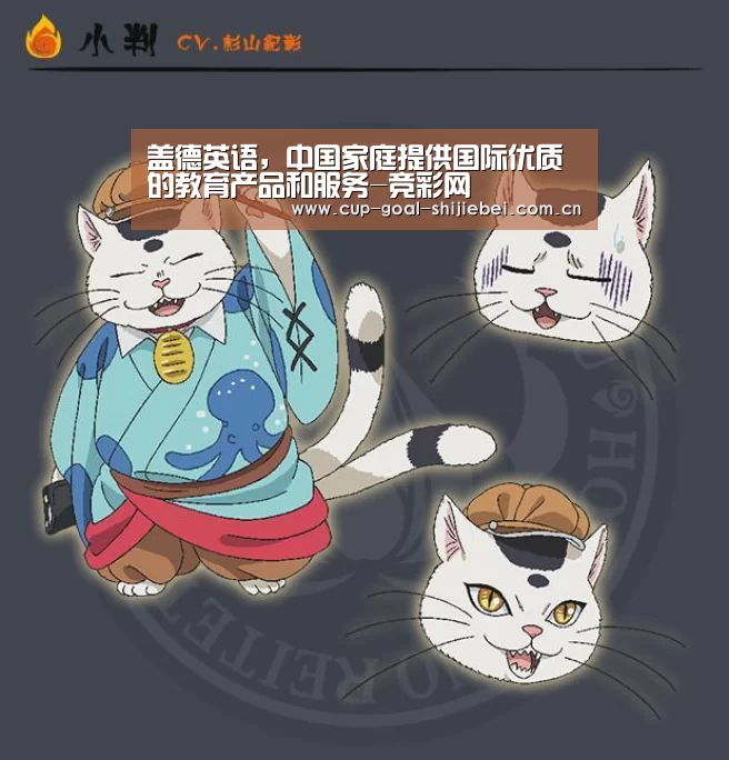 盖德英语,中国家庭提供国际优质的教育产品和服务-竞彩网(图2) 竞猜世界杯